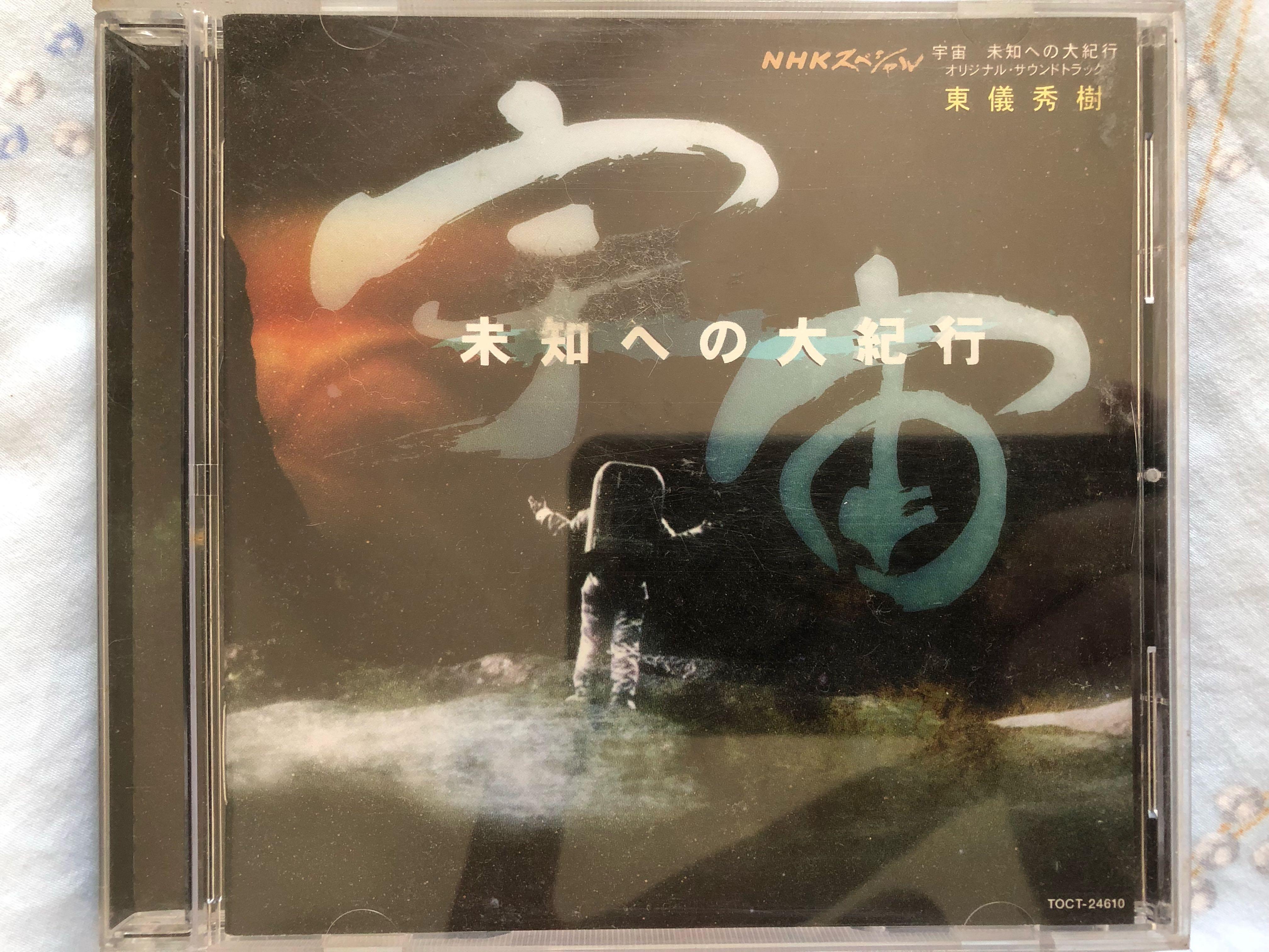 Cd 東儀秀樹宇宙未知への大紀行 音樂樂器 配件 Cd S Dvd S Other Media Carousell