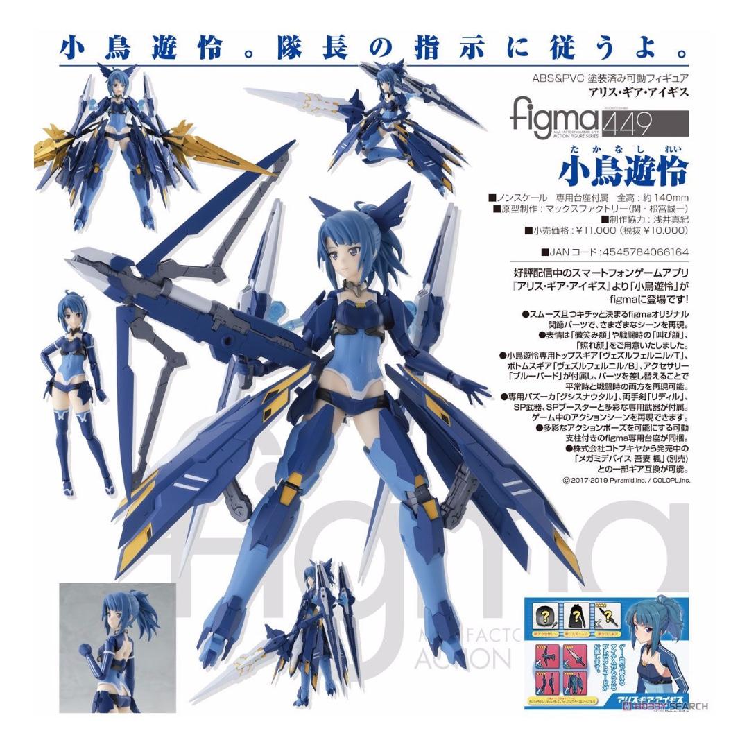 訂貨 Good Smile Figma No 449 Alice Gear Aegis Rei Takanashi 小鳥遊怜機戰少女alice 特典版 玩具 遊戲類 玩具 Carousell