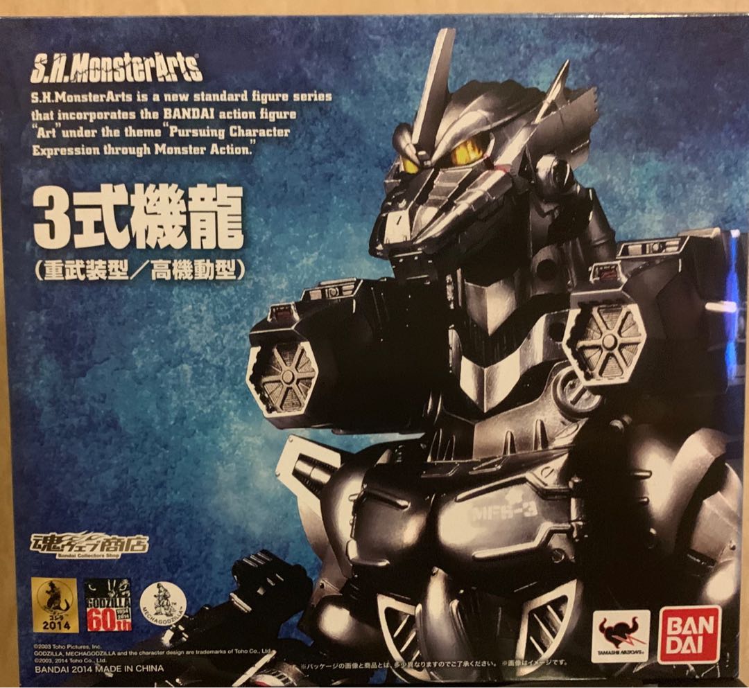 3式機龍(重武装型/高機動型) S.H.MonsterArts - 特撮