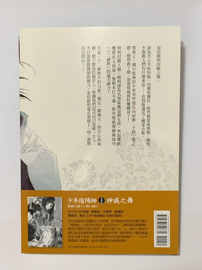 大陰陽師安倍晴明我將顛覆天命 少年陰陽師前傳 書本 文具 小說 故事書 Carousell