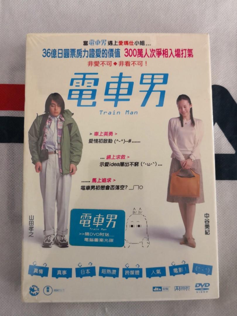 Dvd 2408 電車男山田孝之中谷美紀 音樂樂器 配件 Cd S Dvd S Other Media Carousell Dvd 2408 電車男山田孝之中谷美紀 音樂樂器 配件 Cd S Dvd S Other Media Carousell