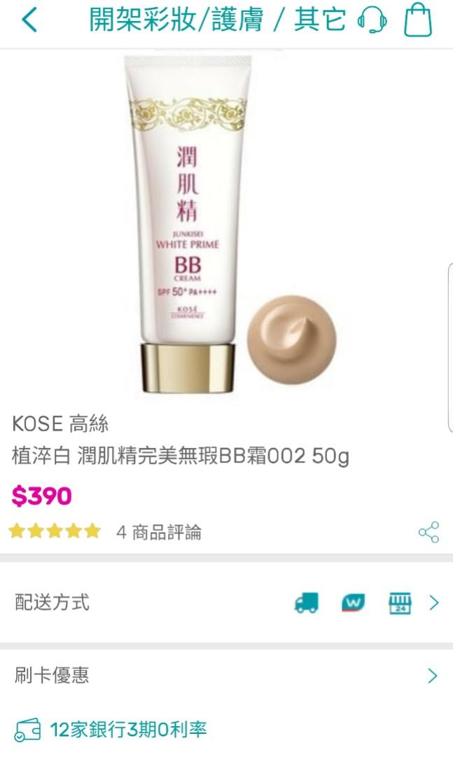 Kose Junkisei White Prime Bb Cream Spf 50 Pa Beauty Personal Care Face Makeup On Carousell