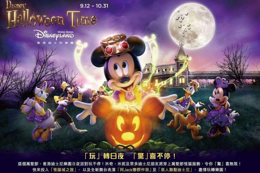 迪士尼哈囉喂門票(兩張) Disney Halloween tickets, 門票＆禮券, 本地景點門票及交通 Carousell