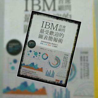 ❤ IBM[ 首席顧問]最受歡迎的圖表簡報術❤