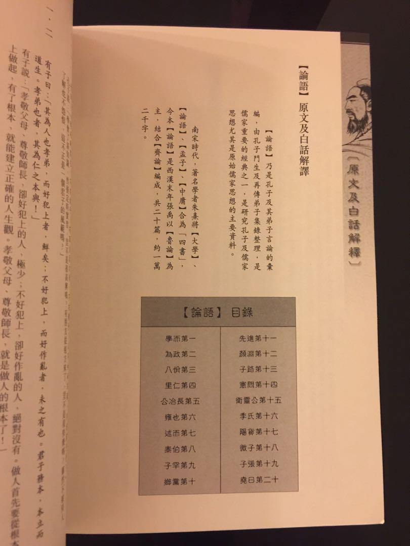 孔子論語第一期李志清文化傳信 興趣及遊戲 書本 文具 漫畫 Carousell