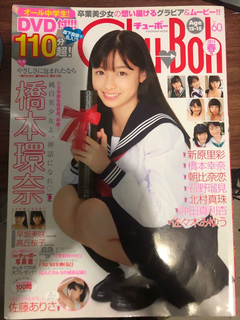 日本雜誌chu Boh 橋本環奈 日本明星 Carousell