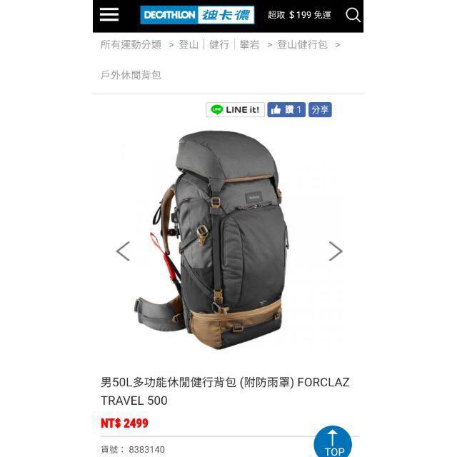 迪卡儂 forclaz travel 500 - 50L 登山/旅行背包 照片瀏覽 1