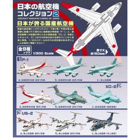 F Toys 日本の航空機コレクション2 海上自衛隊洋上迷彩航空機飛機飛機盒玩航空機盒玩絕版盒玩盒玩擺設 玩具 公仔在旋轉拍賣
