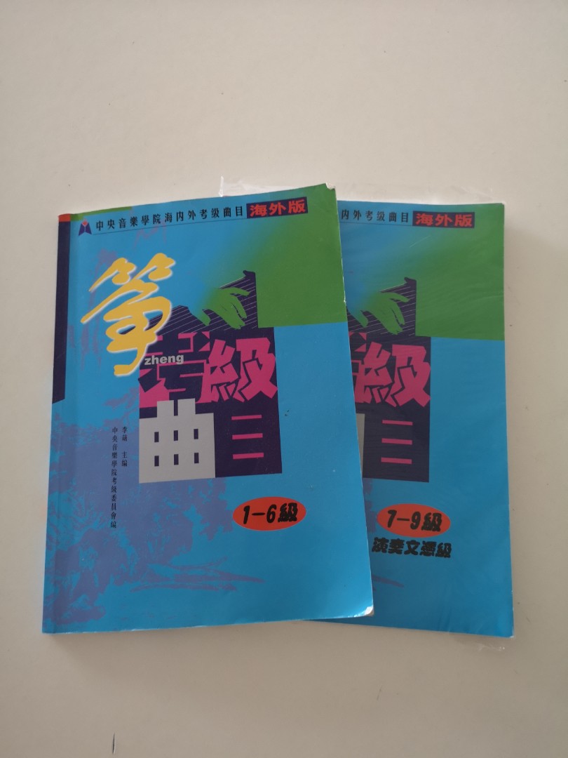 Guzheng Examination Textbook, Hobbies & Toys, Music & Media, Music