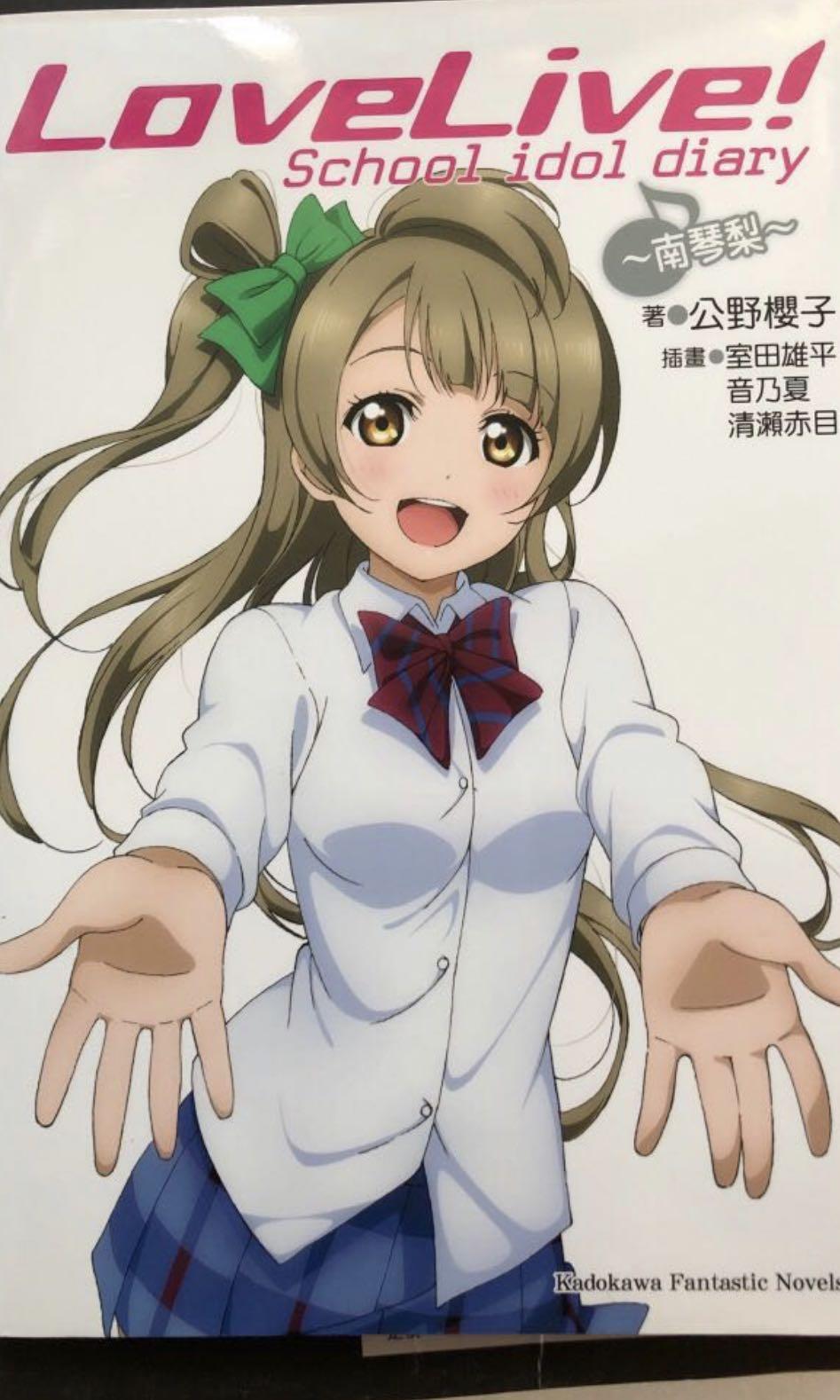 Lovelive School Idol Diary 3 南琴梨南小鳥偶像學園明星學生妹 書本 文具 雜誌及其他 Carousell Lovelive School Idol Diary 3 南琴梨南小鳥偶像學園明星學生妹 書本 文具 雜誌及其他 Carousell