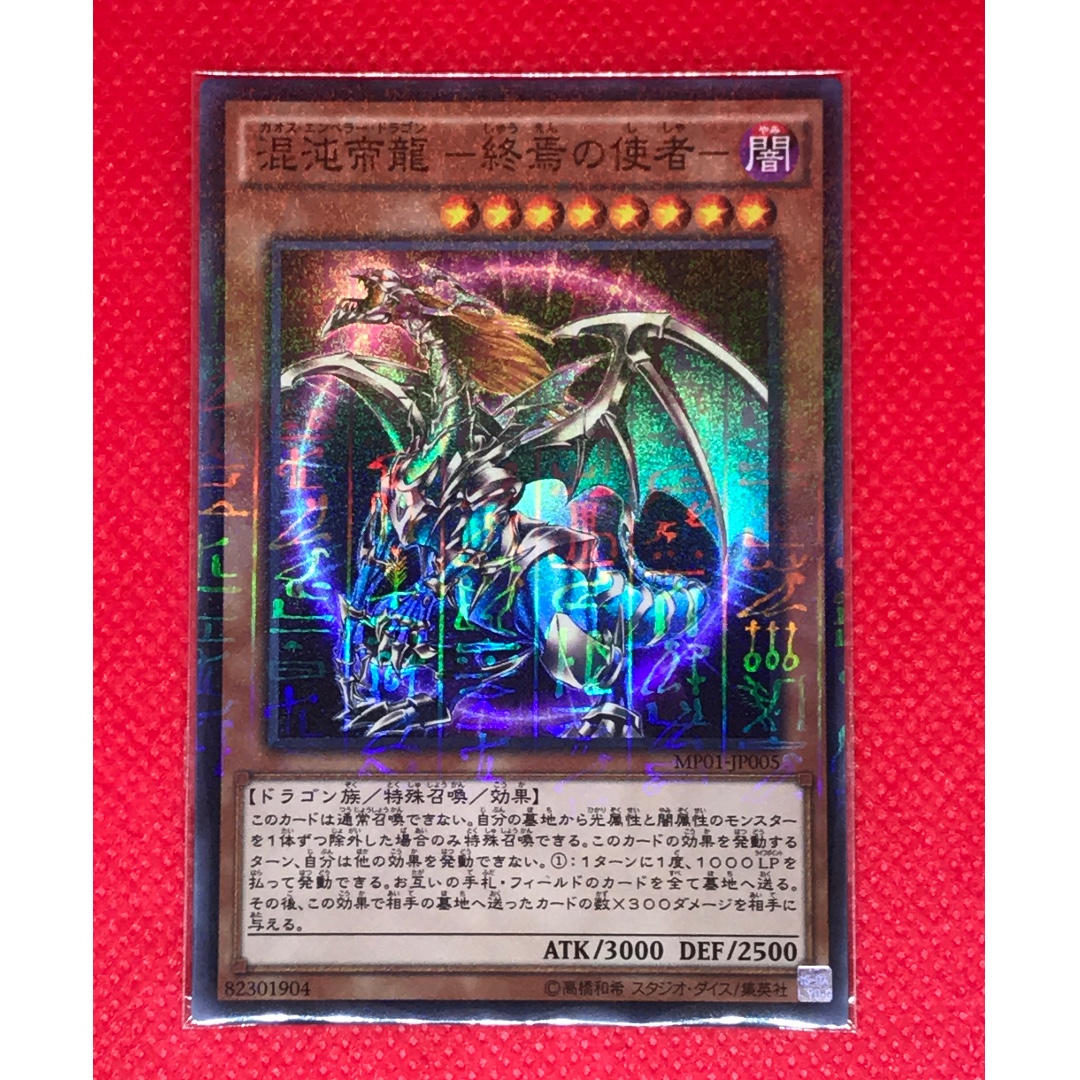 遊戲王MP01-JP005 混沌帝龍終焉之使者, 興趣及遊戲, 玩具& 遊戲類