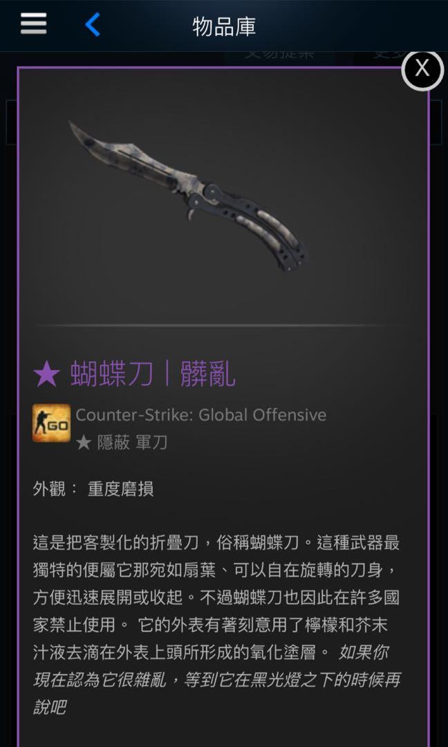 Csgo蝴蝶刀 兩把, 其他, 其他 - Carousell