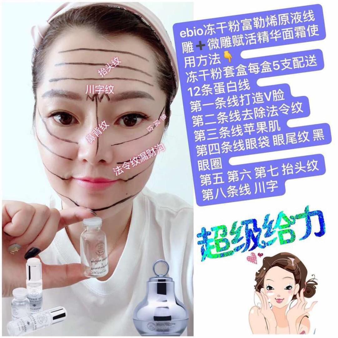 ebio micro carving essence cream