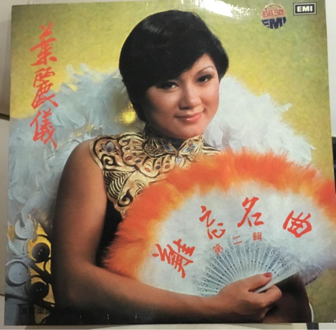 叶丽仪 难忘名曲 2 Music Media Cd S Dvd S Other Media On Carousell 叶丽仪 难忘名曲 2 Music Media Cd S Dvd S Other Media On Carousell