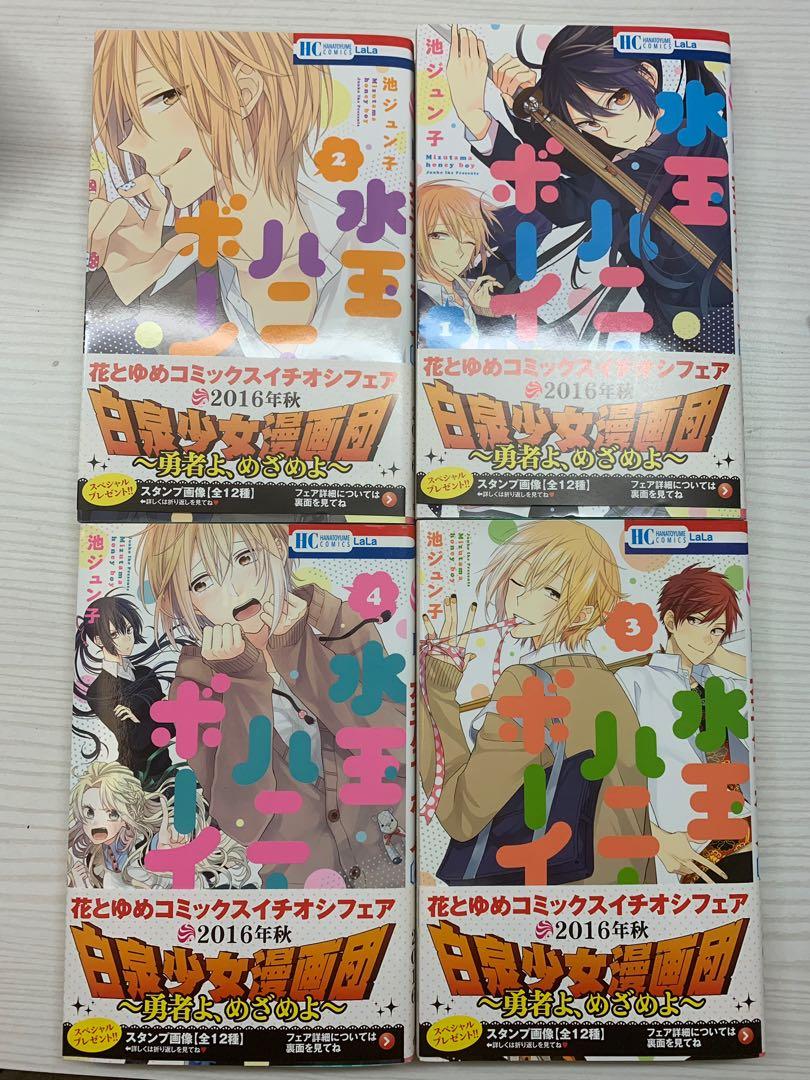 Mizutama Honey Boy By Ike Junko 水玉ハニーボーイ 池ジュン子 Books Stationery Comics Manga On Carousell