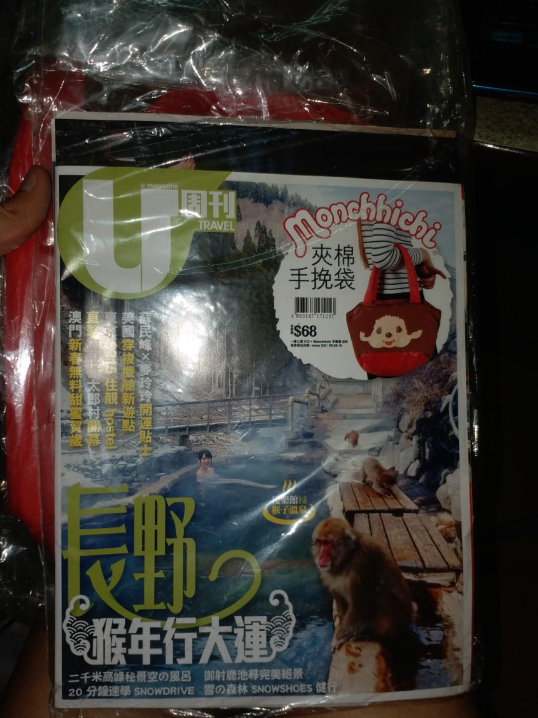U周刊第532期16年2月5日附monchhichi 夾棉手挽袋 興趣及遊戲 書本 文具 雜誌及其他 Carousell
