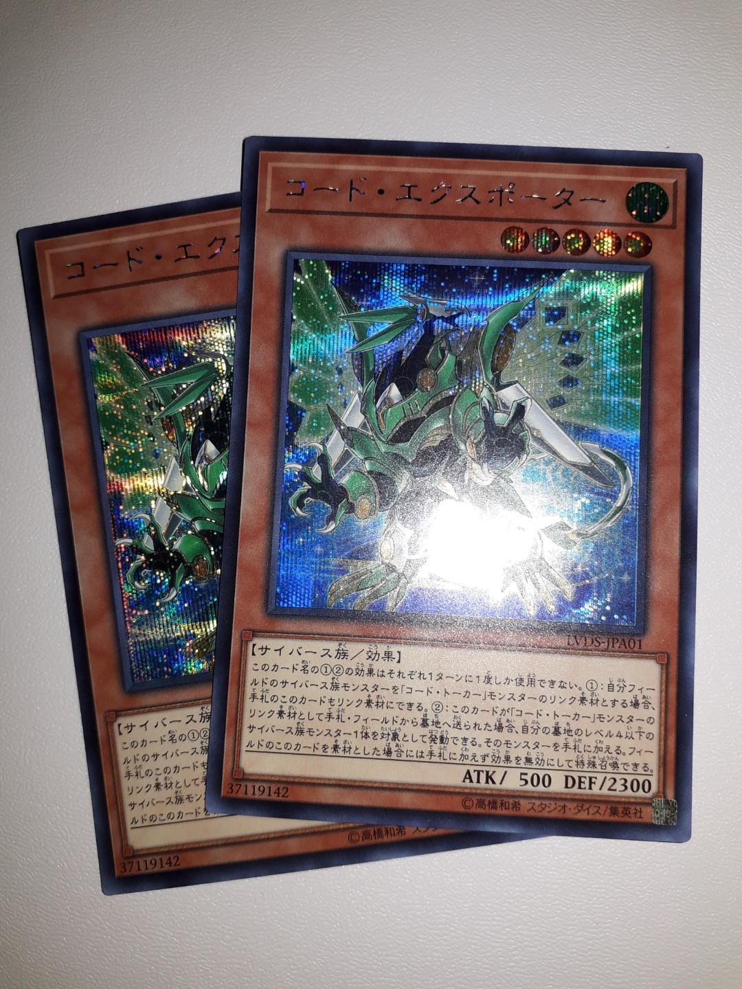 Yugioh Code Exporter secret rare (monster), Hobbies & Toys, Toys ...