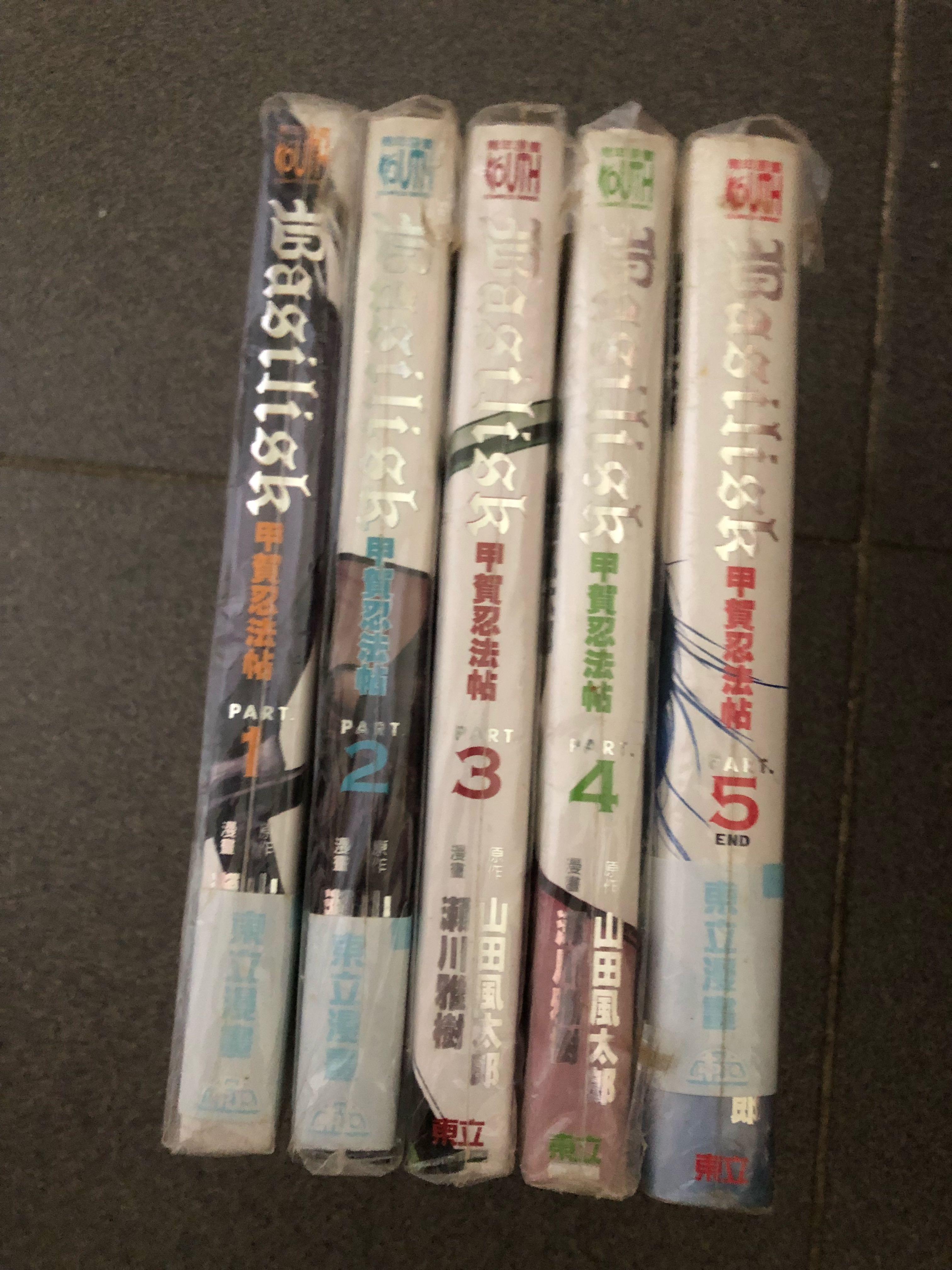 甲賀忍法帖 書本 文具 漫畫 Carousell