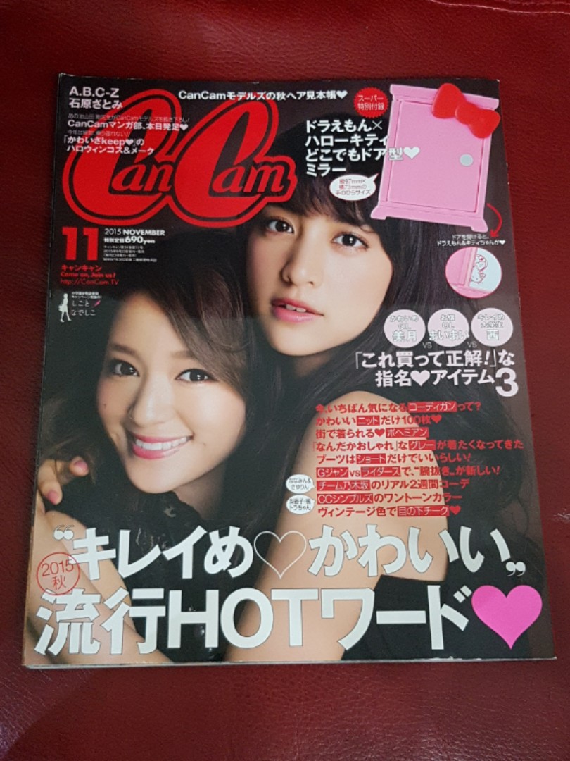 CanCam 2015年11月號女性時尚美妝雜誌山本美月& まい不連附錄, 興趣及