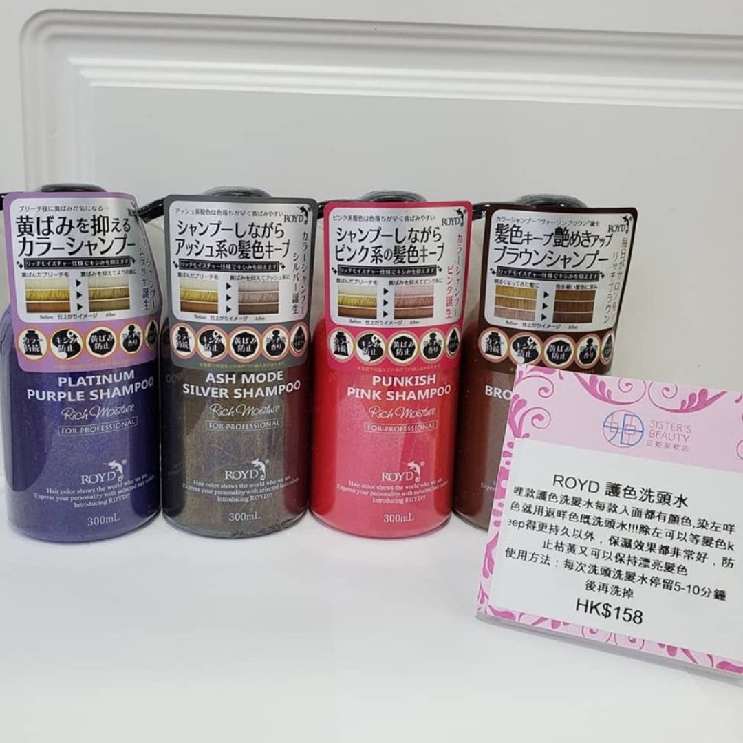 ROYD 護色洗頭水, 美容＆化妝品, 健康及美容 - 頭髮護理 - Carousell