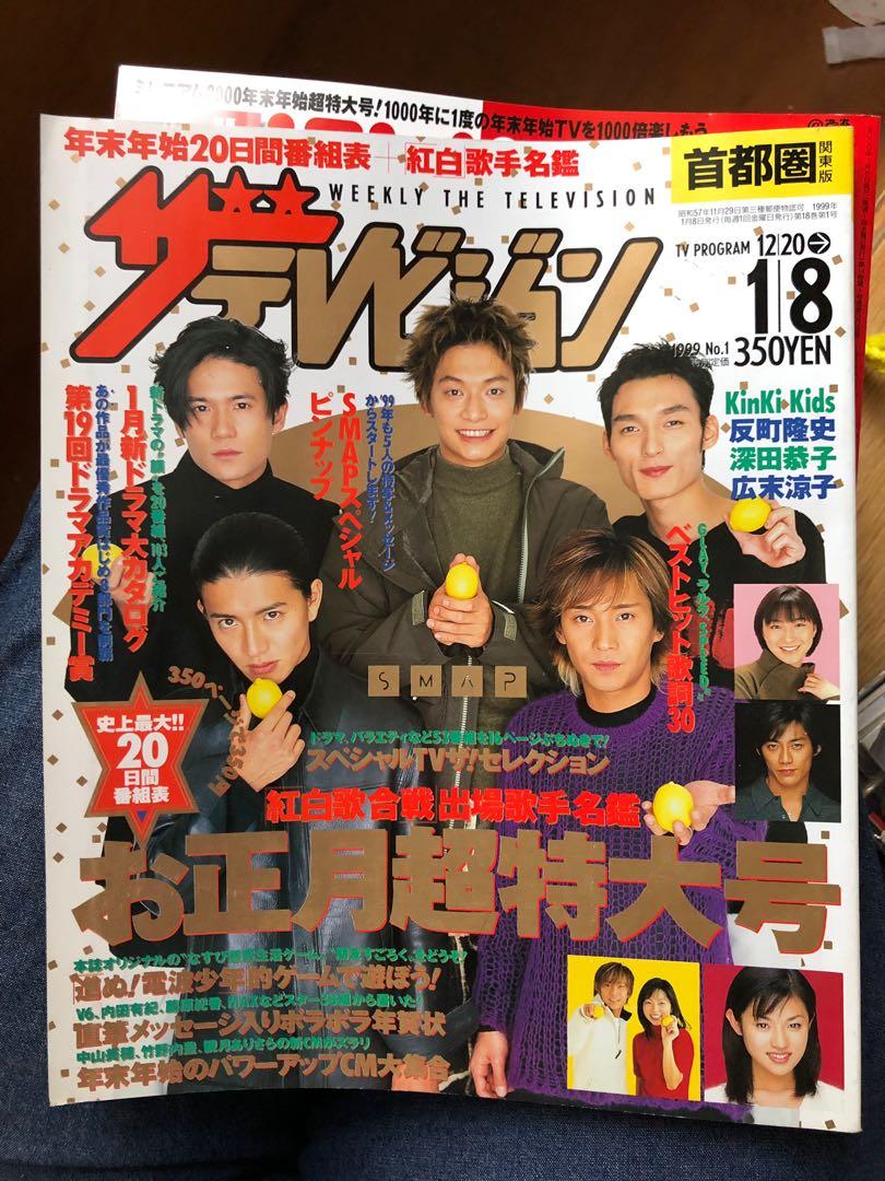 Smap雜誌 日本明星 Carousell