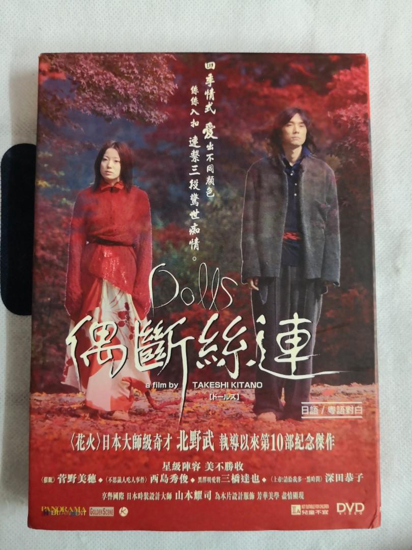 dvd 0209 偶斷絲連深田恭子北野武 音樂樂器 配件 cd s dvd s other media carousell