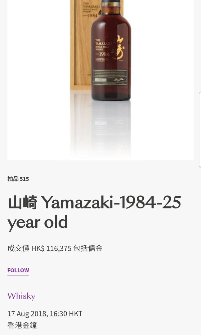 Yamazaki 1984 山崎1984 嘢食 嘢飲 酒精類飲品 Carousell
