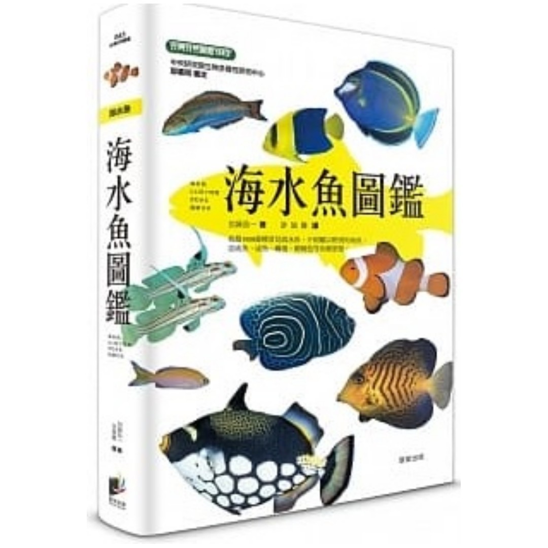 省 43 出版85折訂購台版新書 海水魚圖鑑 原價 2 特價 240 書本 文具 小說 故事書 Carousell
