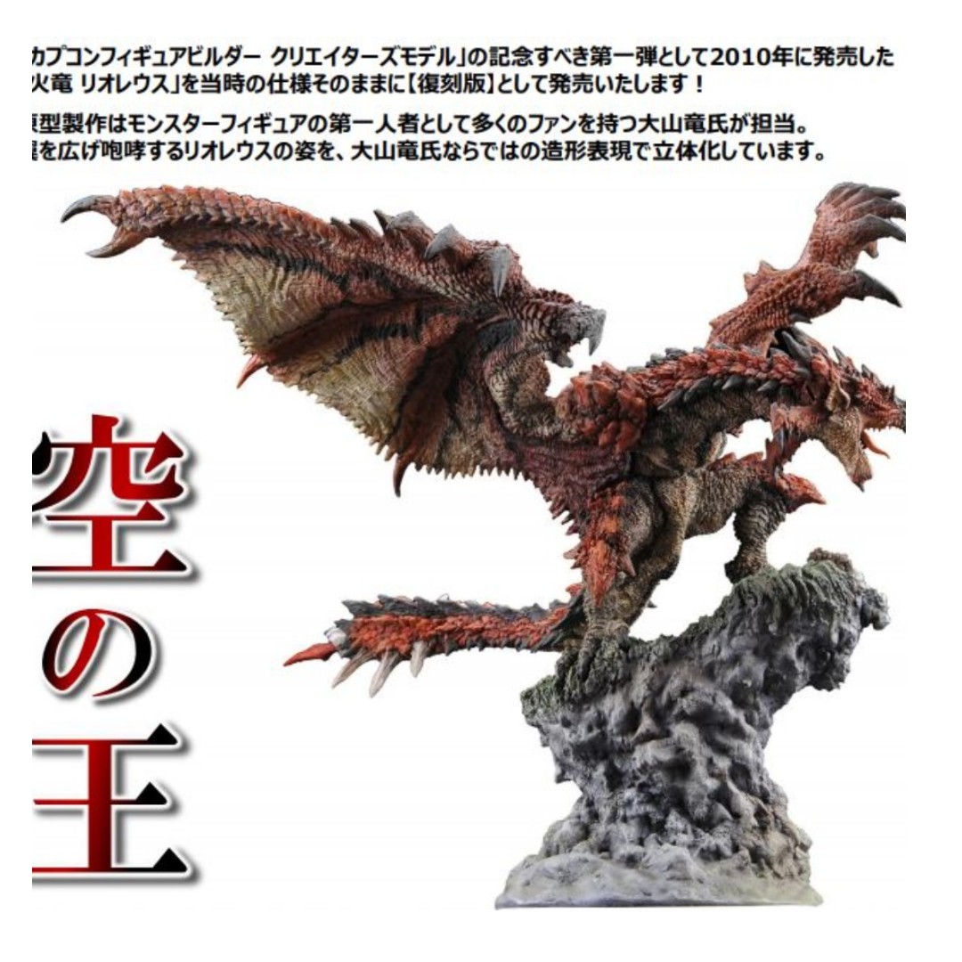 全新 PS4 Monster Hunter World HW 魔物獵人 雄火龍 LIOLAEUS Figure (日本復刻版 ...