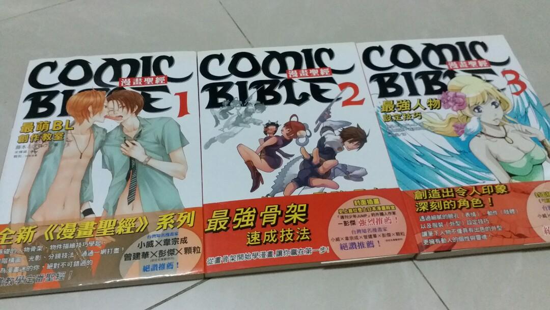 尖端comic Bible 漫畫聖經vol 1 3 最萌bl創作教室最強骨架速成技法最強人物設定技巧絕版個人特色身體動作繪畫道場 教科書 Carousell