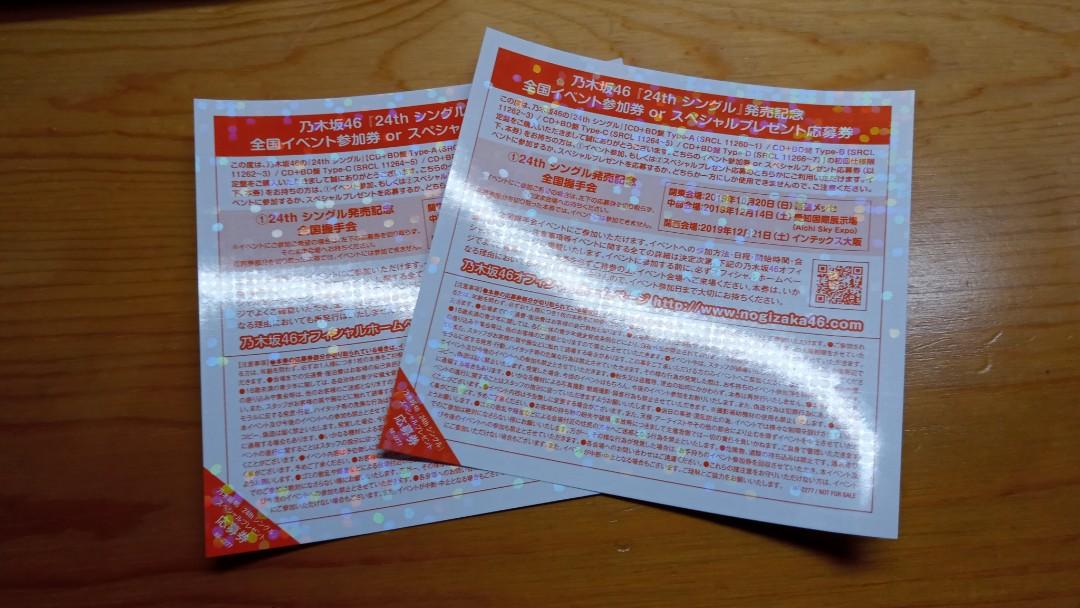 乃木坂46 24單握手券, 興趣及遊戲, 收藏品及紀念品, 日本明星- Carousell