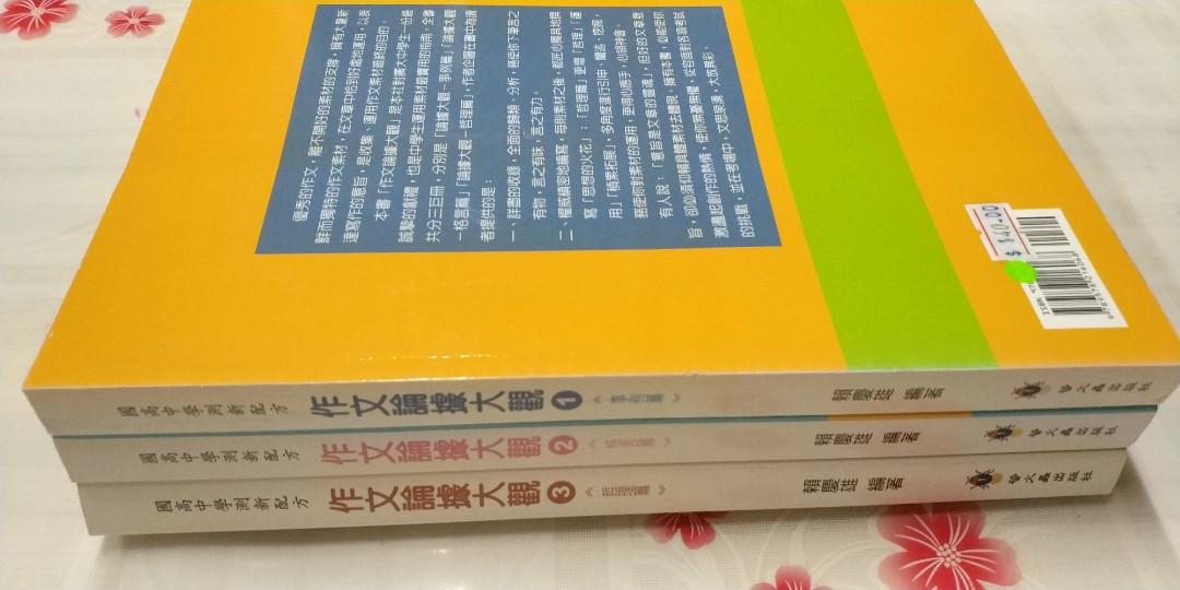 作文論據大觀1 2 3 3本 興趣及遊戲 書本 文具 教科書 Carousell