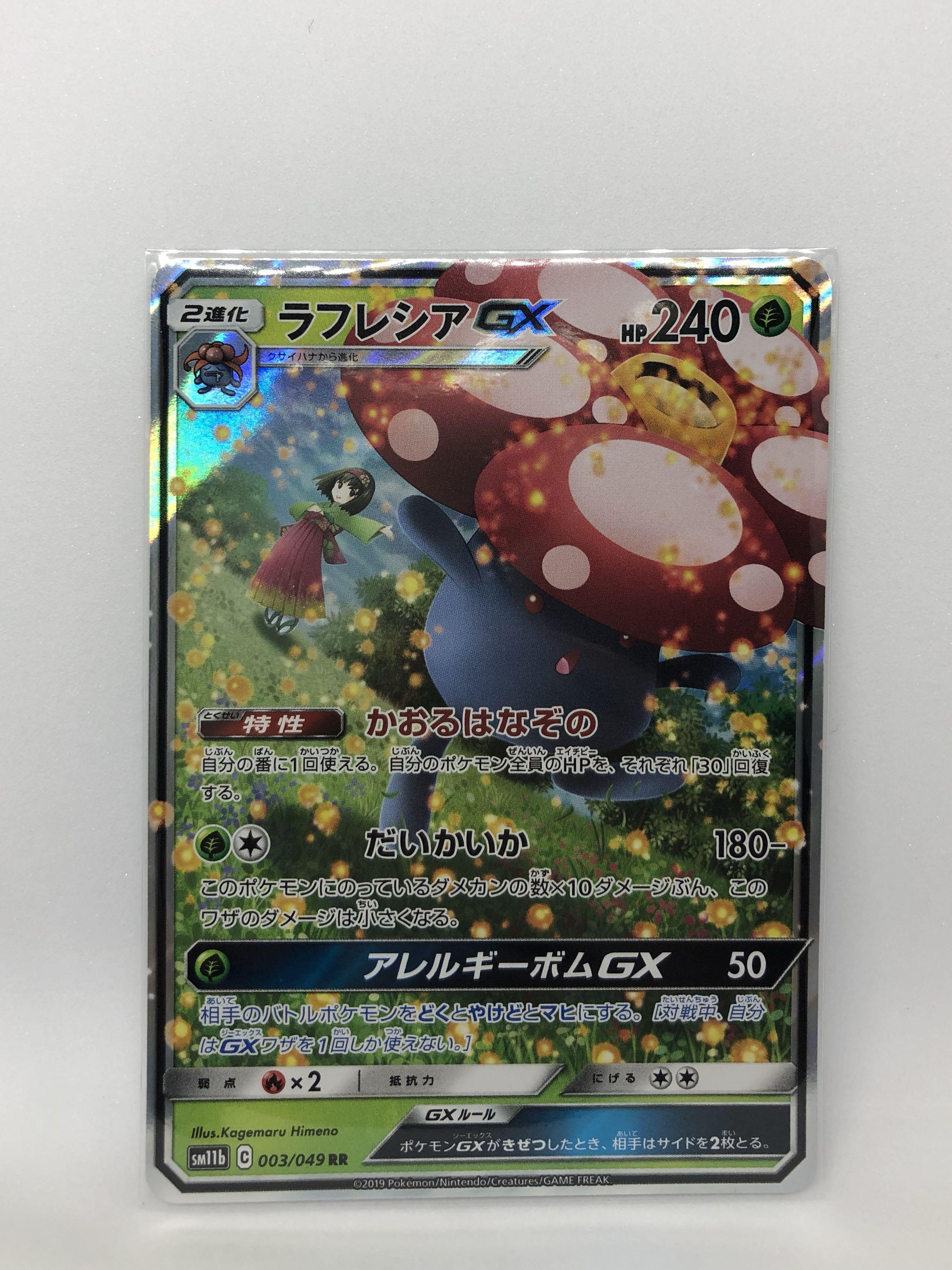 SM11B Dream League Vileplume GX (Japanese Pokémon TCG), Hobbies & Toys,  Toys & Games on Carousell