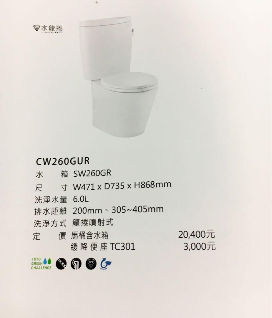 Toto Cw260gur 馬桶 不付馬桶蓋 居家生活 其他居家生活在旋轉拍賣