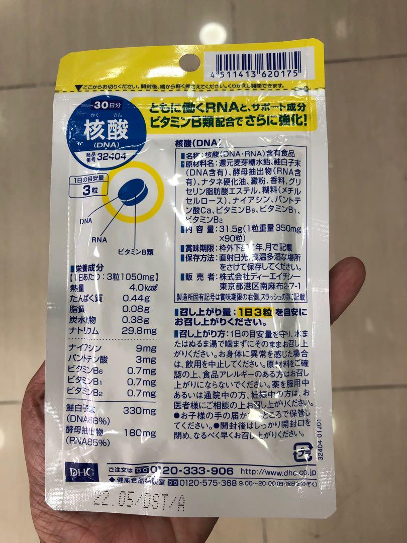 DHC 核酸 DNA 30日分