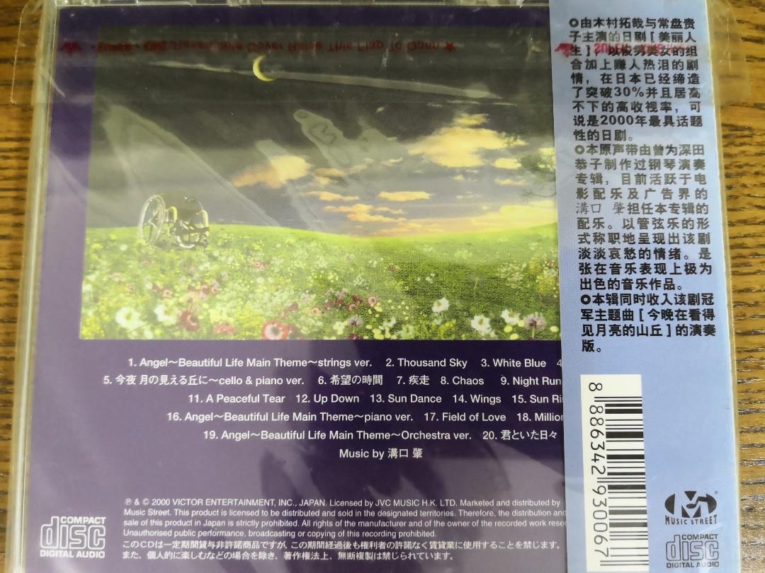 CD beautiful life Japanese drama music OST (acted by Takuya kimura), Hobbies & Toys, Music