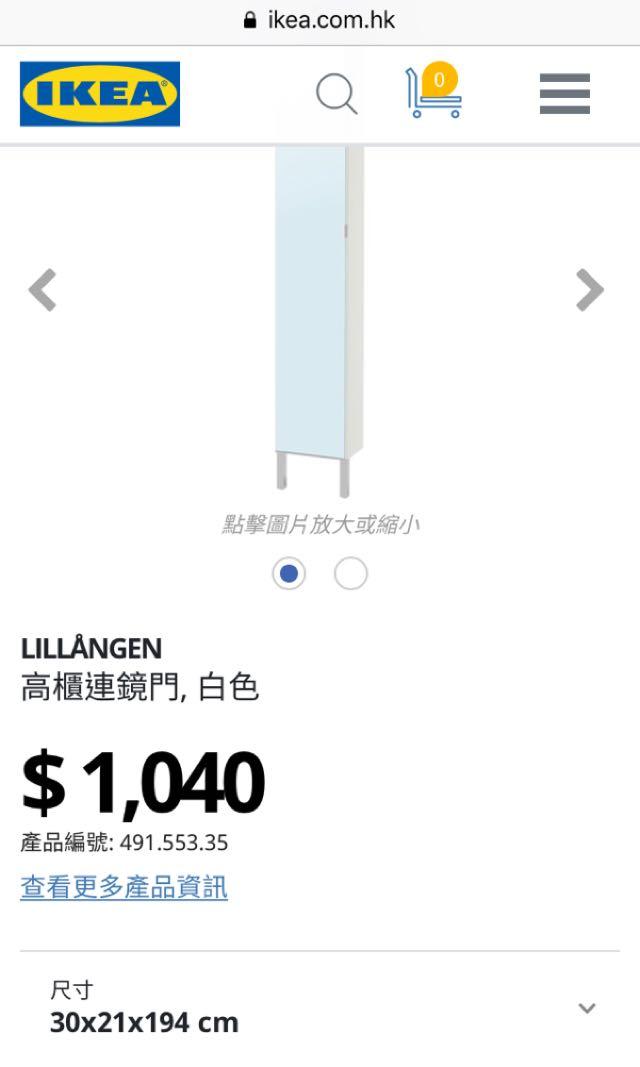 Ikea 窄身鏡櫃免費 0 Lillangen高櫃連鏡門 傢俬 家居 傢俬 書櫃 櫃子及架 Carousell