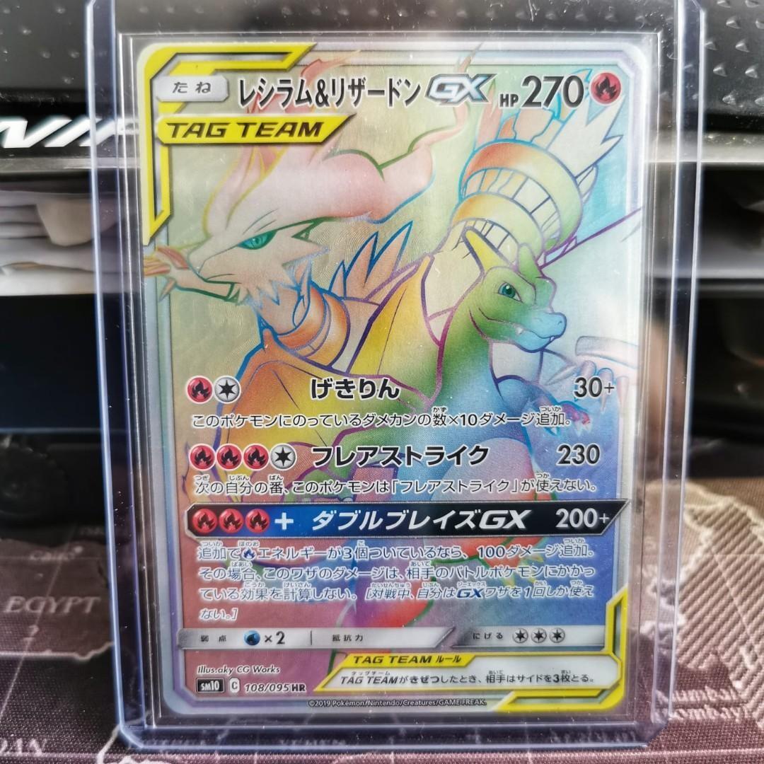 Reshiram Charizard Gx Japanese 108 095 Hyper Rare Toys