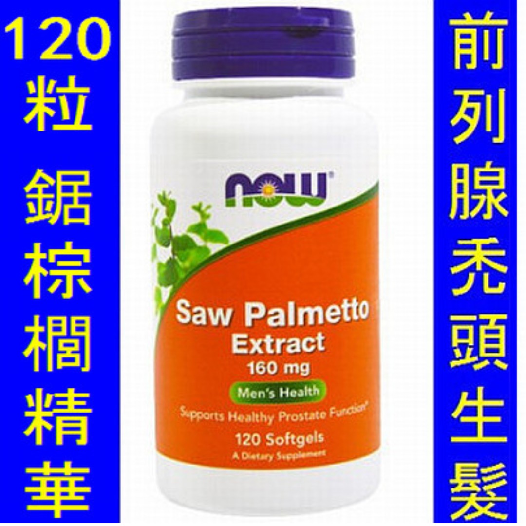 NOW04742 _(120粒) Now Foods Saw Palmetto Extract 鋸棕櫚 , 健康及營養食用品, 健康補充品