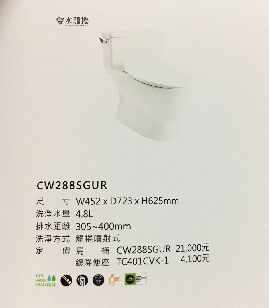 Toto Cw2sgur 馬桶 不含馬桶蓋 居家生活 其他居家生活在旋轉拍賣