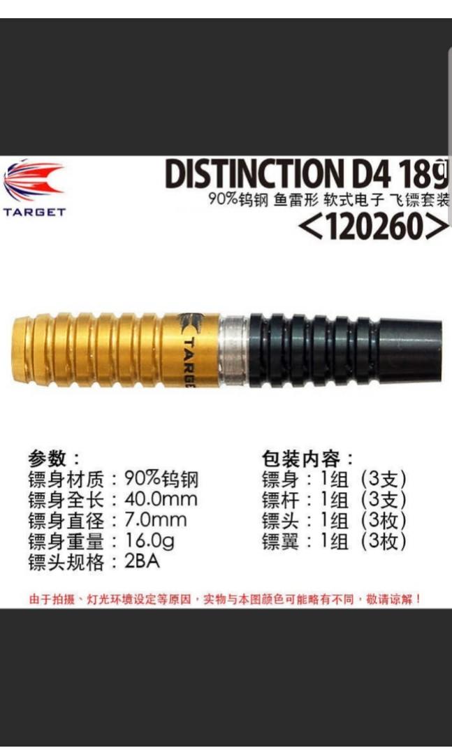 Target Distinction D4 Darts Sports Equipment Sports Games Billiards Bowling On Carousell