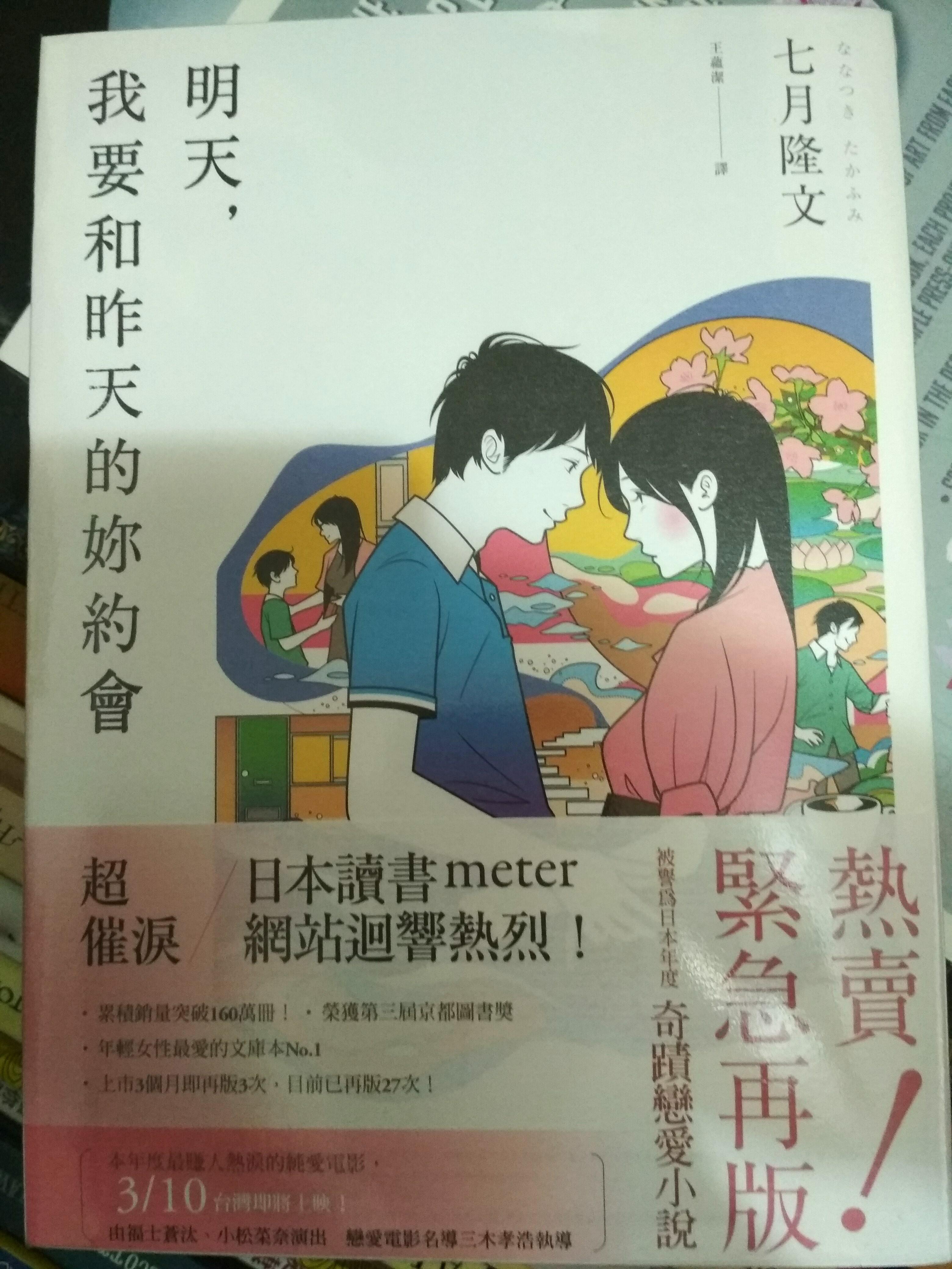 My Tomorrow Your Yesterday 明天 我要和昨天的妳約會by 七月隆文