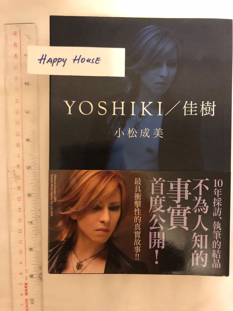 X Japan Yoshiki 林佳樹佳樹自傳繁體中文版第二版絕版日本搖滾班霸樂團