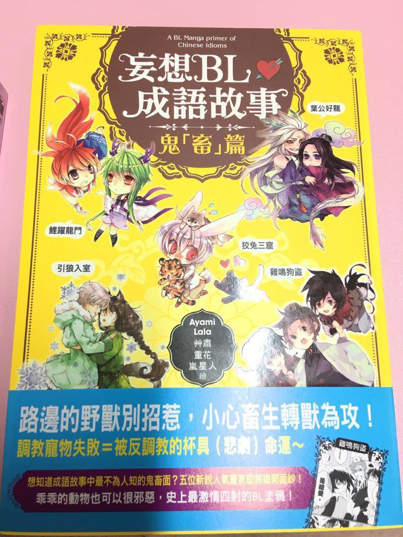 妄想bl系列漫畫書7本繁體男男bl Yaoi 腐女hehe 同性boys Love 書本 文具 漫畫 Carousell 妄想bl系列漫畫書7本繁體男男bl Yaoi 腐女hehe 同性boys Love 書本 文具 漫畫 Carousell
