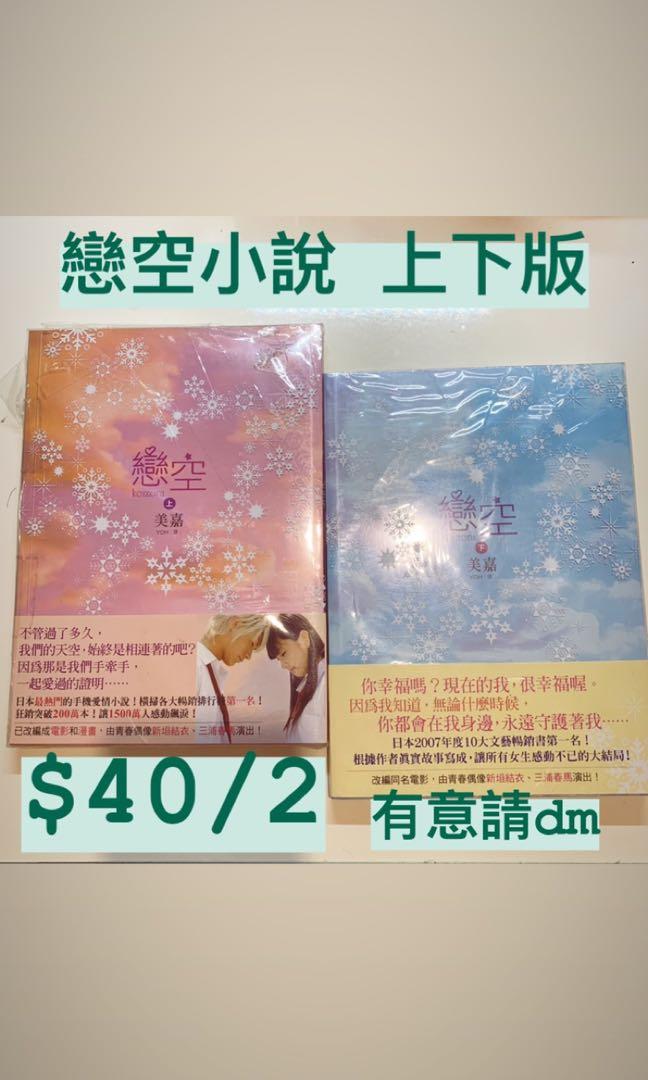 戀空小說作者美嘉 興趣及遊戲 書本 文具 小朋友書 Carousell