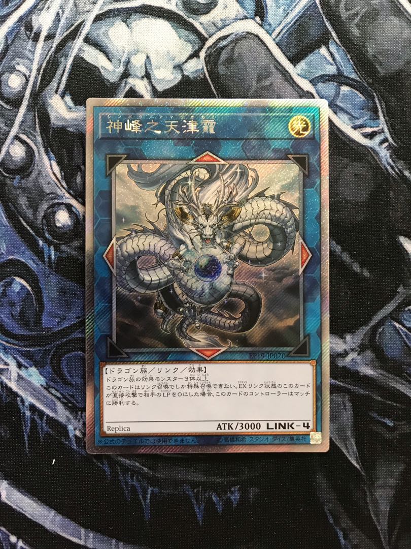 遊戯王 AMATSU-OKAMI OF THE DIVINE PEAKS