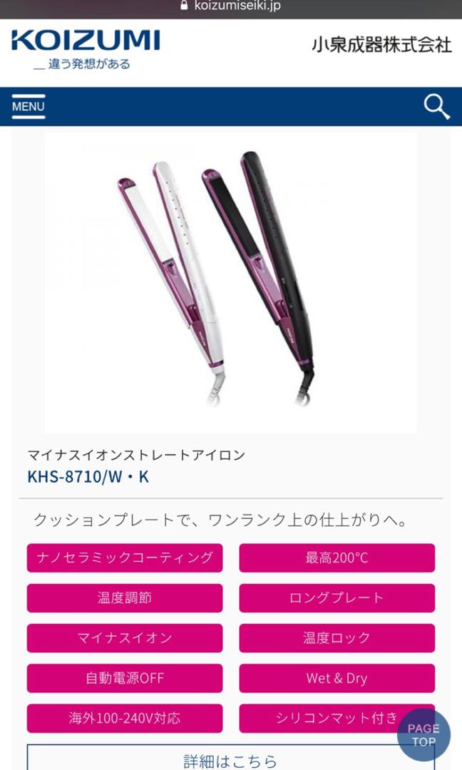 Koizumi salon sense 300 負離子直髮器, 美容＆化妝品, 健康及美容