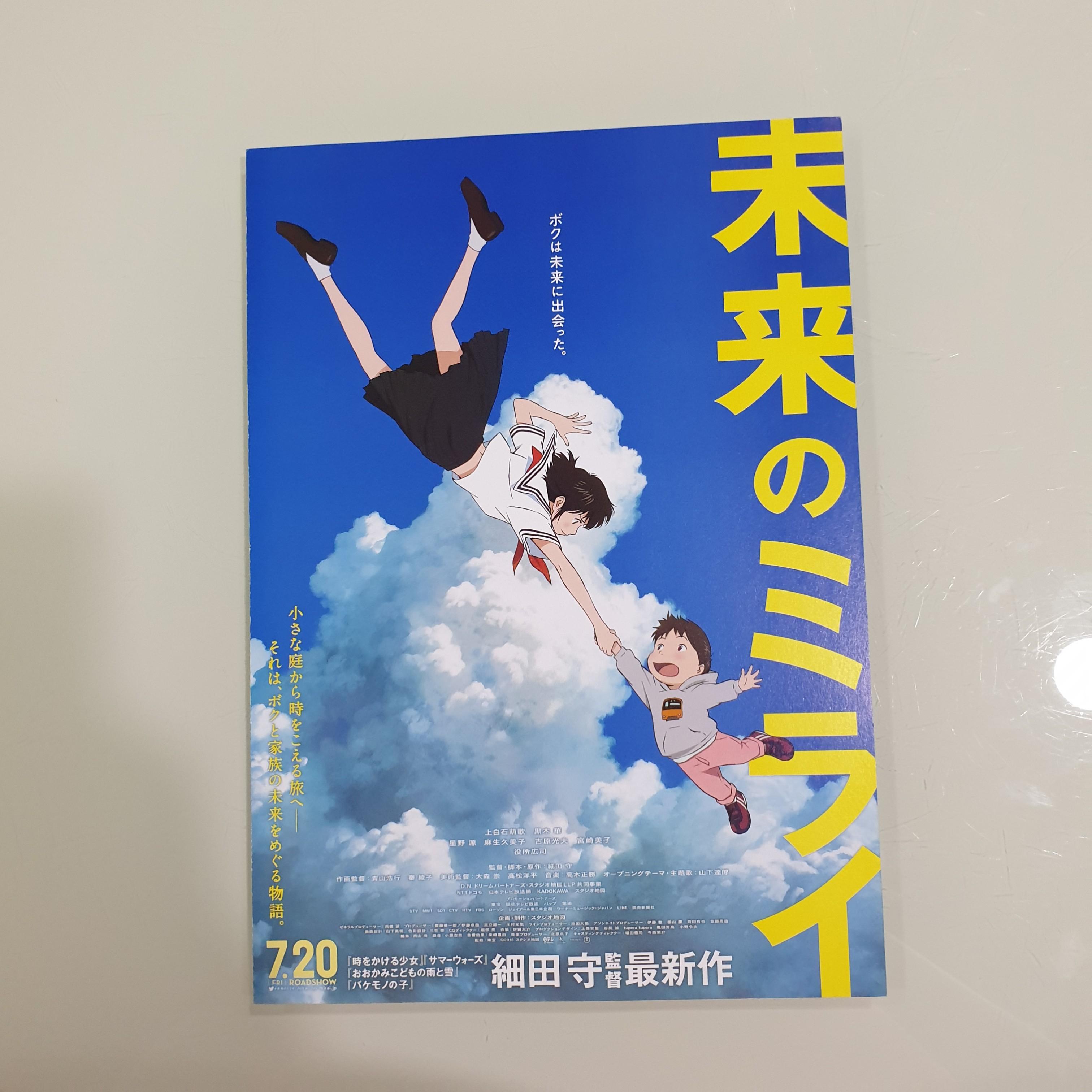 Get Wallpaper Mirai No Mirai Poster Entertainment J Pop On Carousell For iPhone Free