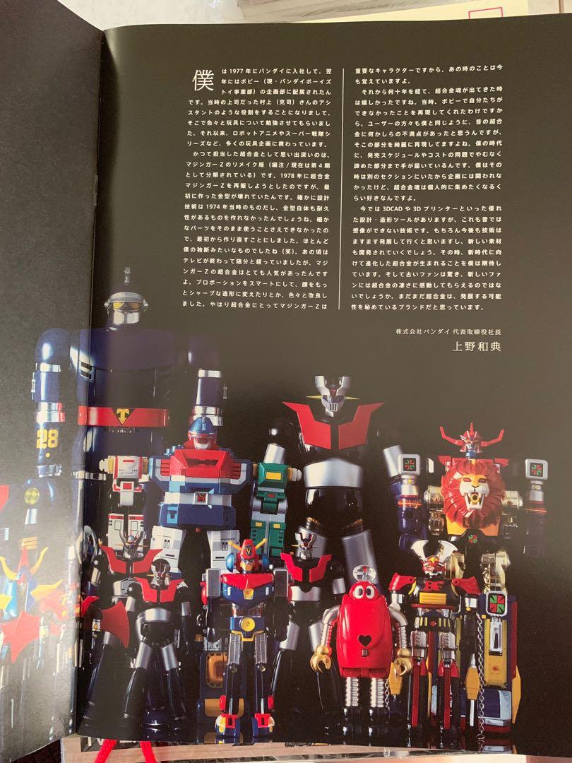 Rare Chogokin Bandai Popy 19742013 Booker Catalog, Hobbies & Toys
