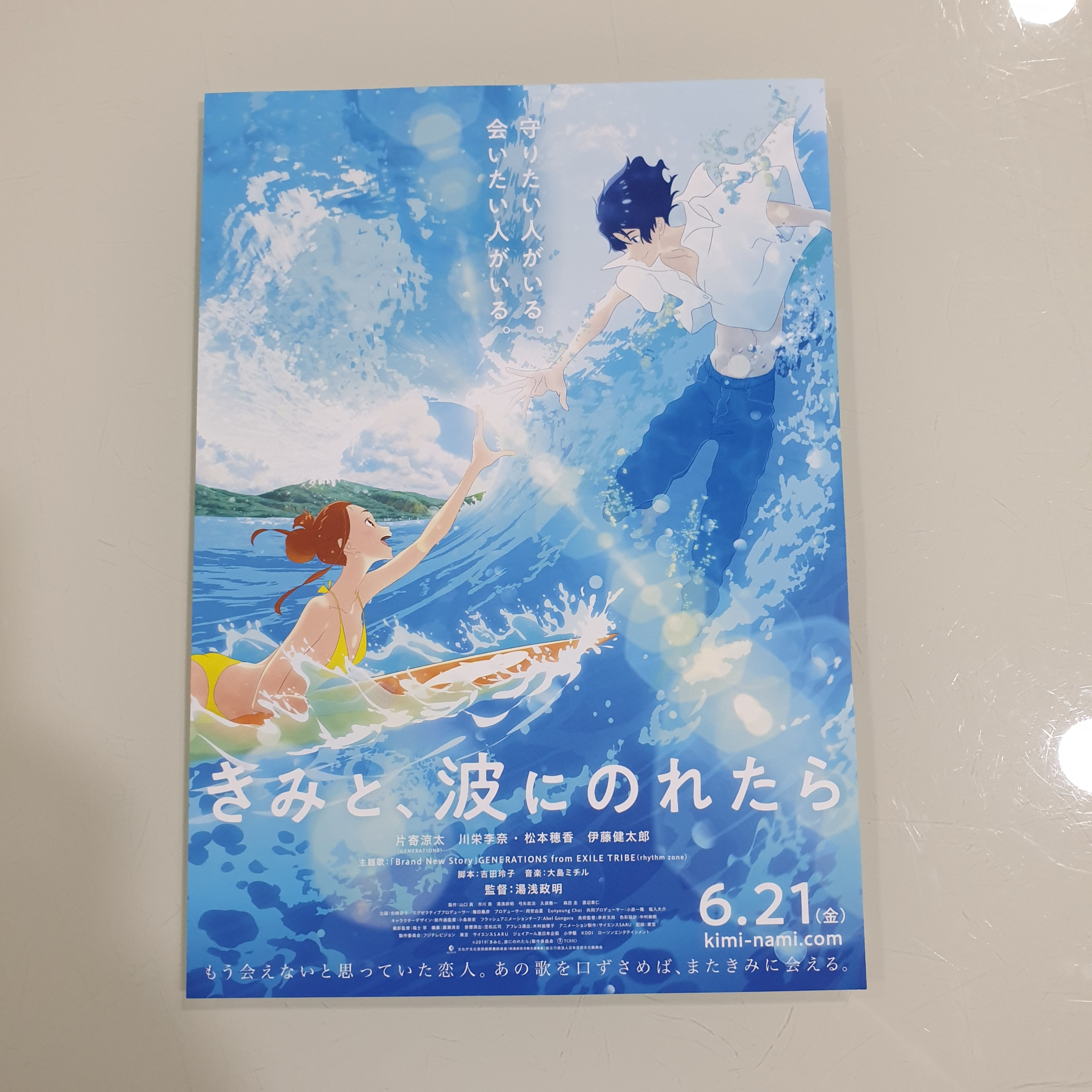 Ride Your Wave Kimi To Nami Ni Noretara Poster Entertainment J Pop On Carousell